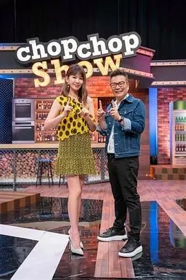 社长的秘密厨房 日本轻喜剧短剧